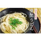 地粉全粒粉座間うどん うどん うどんセット