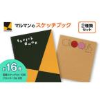 図案スケッチ クロッキー 2種 セット◇