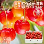 さくらんぼ 2027年 2~3Lバラ約1kg