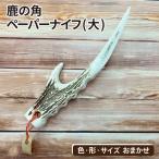 鹿の角 ペンダントトップ 1個