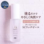 アースハート SC リッチピール 30ml
