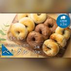 定期便3回お届け 白川郷産 もち麦使用 ベーグル3種