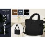 NY シンプルトート ブラック SW-NY002-BK