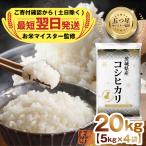 コシヒカリ20kg 5kg×4