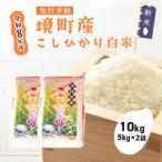 米 コシヒカリ 10kg