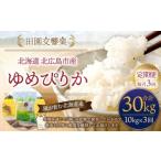 田園交響楽 ゆめぴりか 10kg