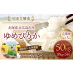 田園交響楽 ゆめぴりか 10kg