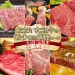 おおいた和牛 希少部位 堪能コース 全6回