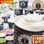 ジェラート 6種