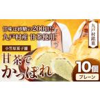 甘茶でかっぽれ 10個入