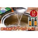 ふるさと納税 羅臼逸鮮ギフトセット A-62 昆布（だし ポン酢） ｜ 昆布 北海道  北海道羅臼町