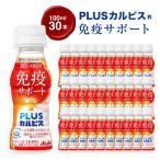 PLUSカルピス R 睡眠 腸活ケア 100ml×30本_飲料