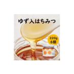 ゆず入りはちみつ 220g×6本