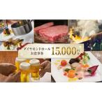 ダイヤモンドホール お食事券