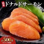fu.... налог Hokkaido местного производства Дональд salmon ( сырой еда для ) 500g лосось salmon популярный salmon кета местного производства salmon рефрижератор небольшое количество . лосось 500g 4 упаковка передний и задний (до и после) Hokkaido Ikeda блок 