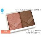バスタオル2枚セット コーラルピンク&ブラウン