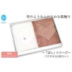 バスタオル2枚セット ホワイト&コーラルピンク