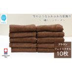 フェイスタオル10枚 ブラウンフェイスタオル
