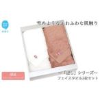 今治タオルブランド フェイスタオル2枚セット