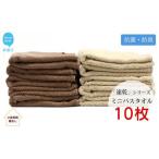 今治タオルブランド バスタオル 10枚セット