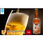 新居浜初 地域特産 クラフトビール ヒメビール