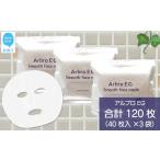肌を整える アルブロEGスムース フェイスマスク