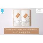今治タオル Lovely Princess