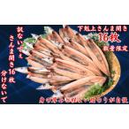 訳ないでぇ さんま開き16枚 分けないで