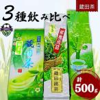2026年度産 お茶 3種