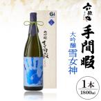 六歌仙 手間暇 大吟醸 1 800ml