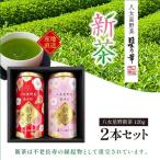 新茶 八女星野茶 120g