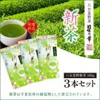 新茶 八女星野茶 100g