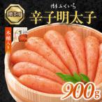 博多ふくいち ご 辛子明太子 900g