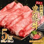 牛肉 しゃぶしゃぶ 訳あり 豊後牛しゃぶしゃぶすき焼き用