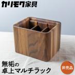 カリモク家具 リモコンラック A-1
