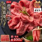 牛肉 モモ 訳あり A4~A5 豊後牛赤身霜降りしゃぶしゃぶすき…