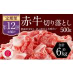 赤牛 切り落とし 500g