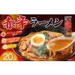 熊本もっこすラーメン 20人前