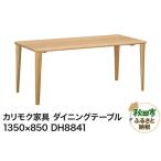 fu.... налог Karimoku Furniture обеденный стол |DH8841(1350×850) Akita префектура Akita город 