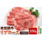 ふるさと納税 秋田錦牛リブロースすき焼き