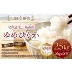 田園交響楽 ゆめぴりか 5kg