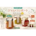 炭素循環農法で栽培した 花鳥るばーぶ ジャムとコンポートの