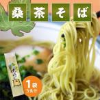 桑茶 そば 1袋