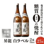 昇龍 白ラベル 25度 1800ml