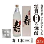 寿 35度 900ml