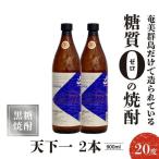 奄美 天下一 20度 900ml