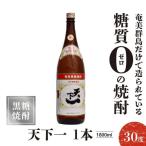 奄美 天下一 30度 1800ml