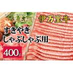 伊万里牛 スライス 400g
