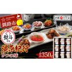 釧路おが和 湿原紀行9つの味 いくら醤油漬入り