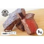 ふるさと納税 自家製ローストビーフ（特製万能ダレ付き）1ｋｇ 兵庫県淡路市